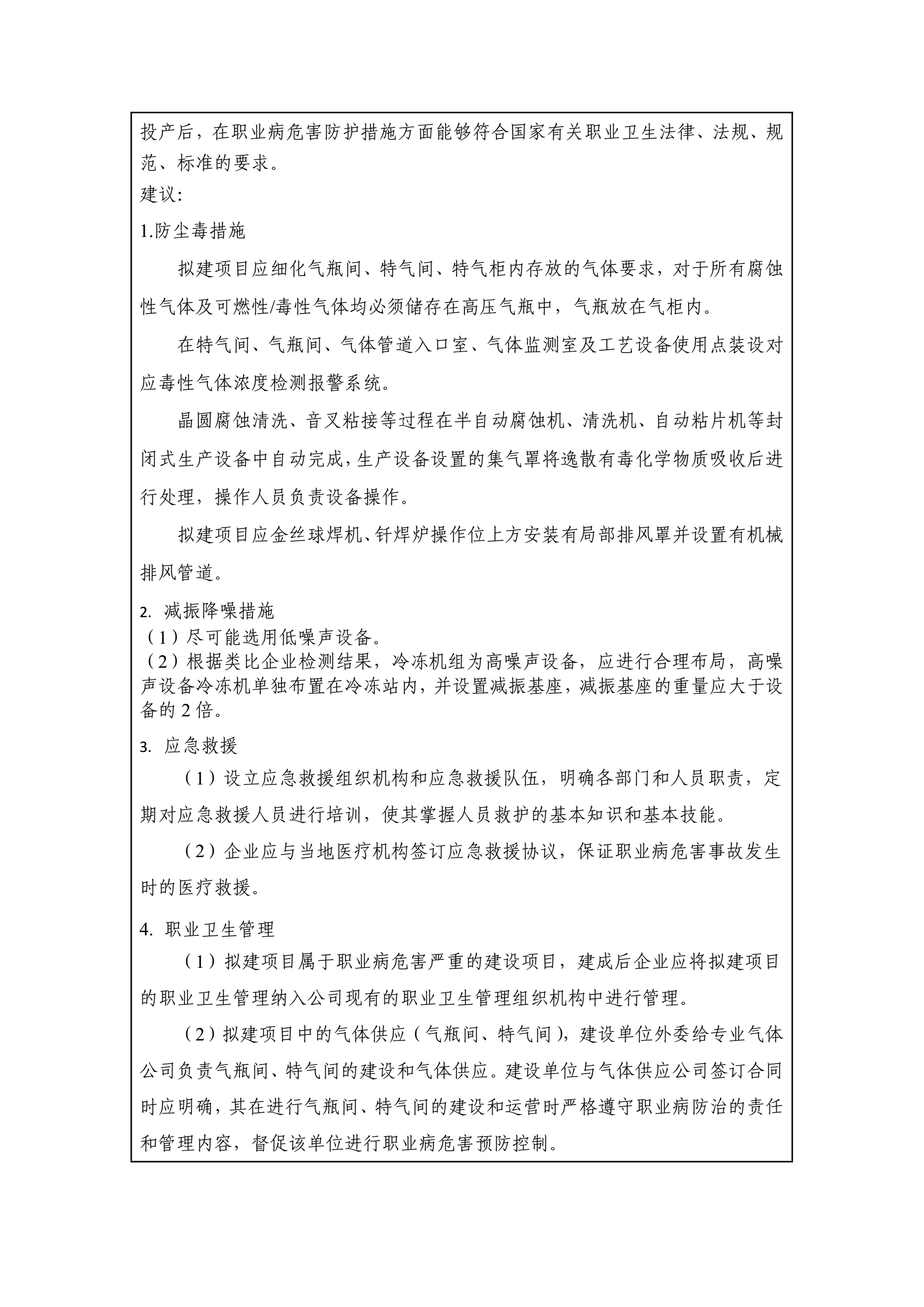 2021-YP-030 北京晨晶电子有限公司基于QMEMS技术高频石英晶体振荡器产业化项目2.2.jpg